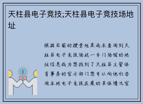 天柱县电子竞技;天柱县电子竞技场地址