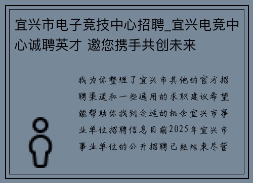 宜兴市电子竞技中心招聘_宜兴电竞中心诚聘英才 邀您携手共创未来